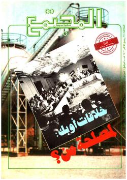 فتاوى المجتمع (العدد 606)